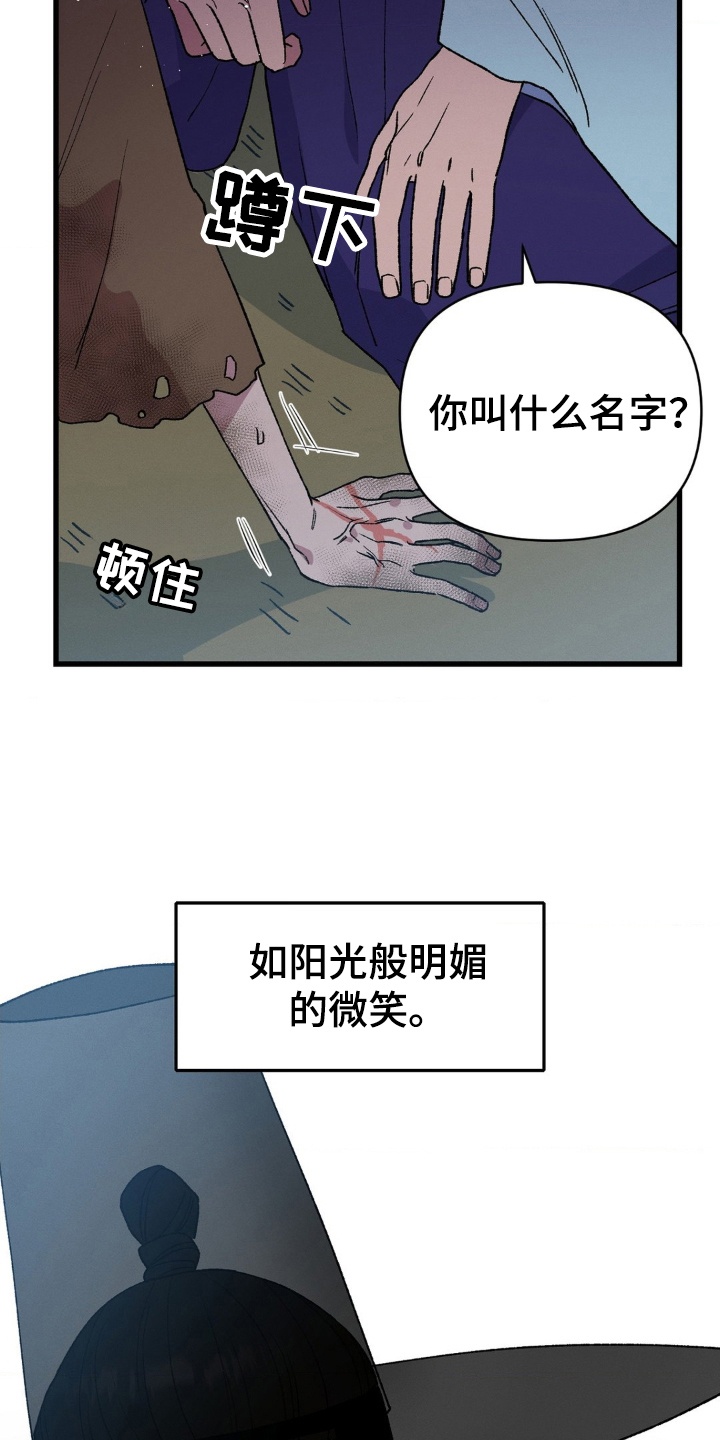 烙印之笼 - 初见 - 第23页