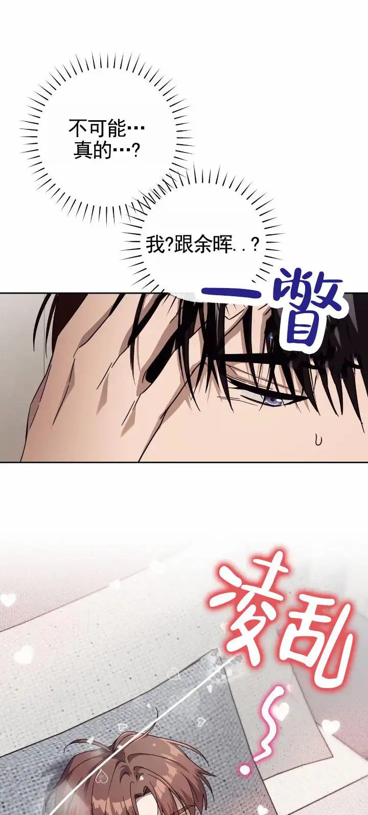 夏天的越界 - 越界 - 第8页