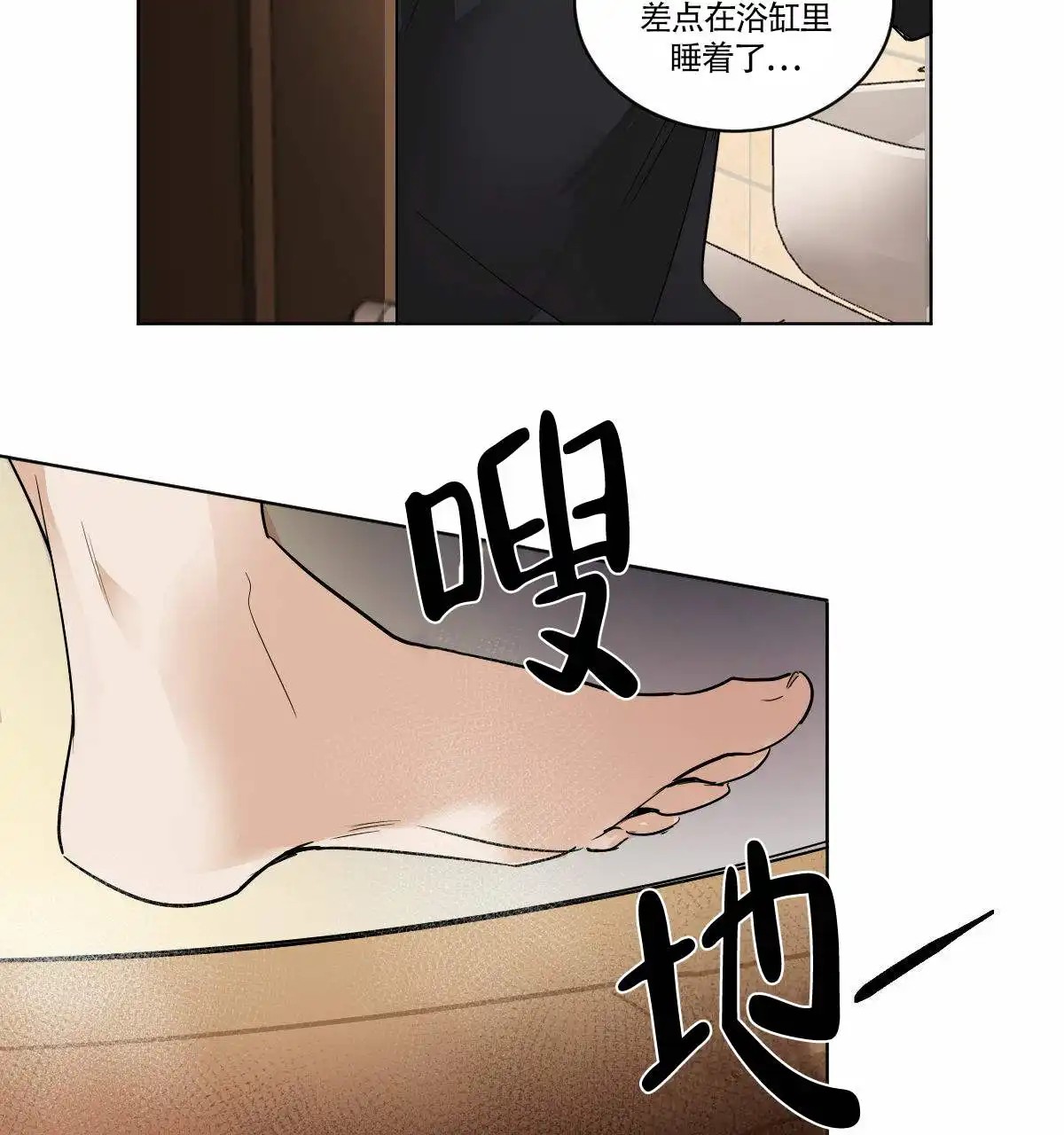 冷血动物 - 先冷静下来 - 第21页