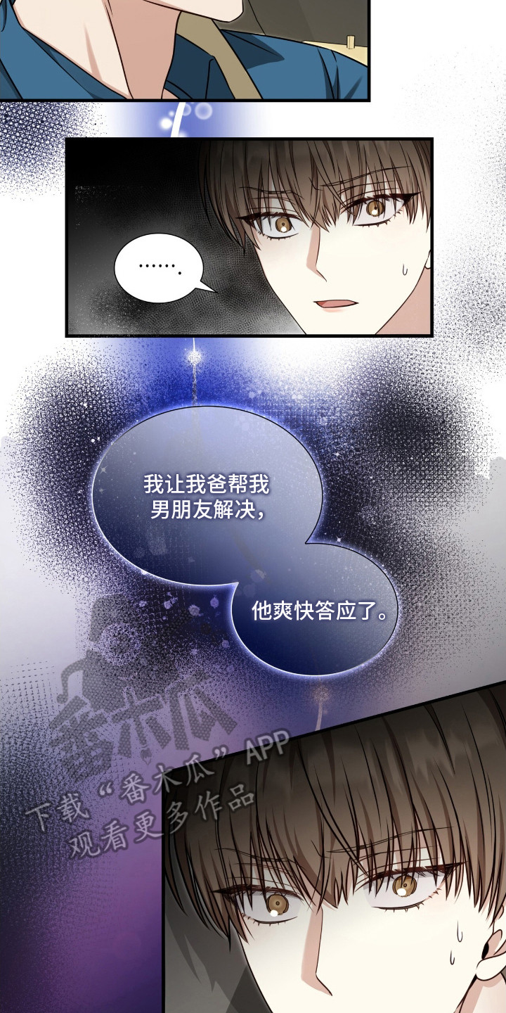 心动期限 - 计划的一部分 - 第9页