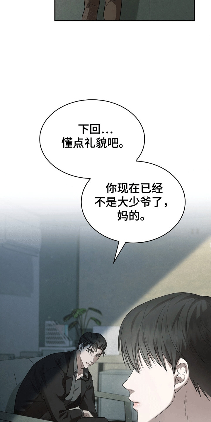 生食 - 还债 - 第14页