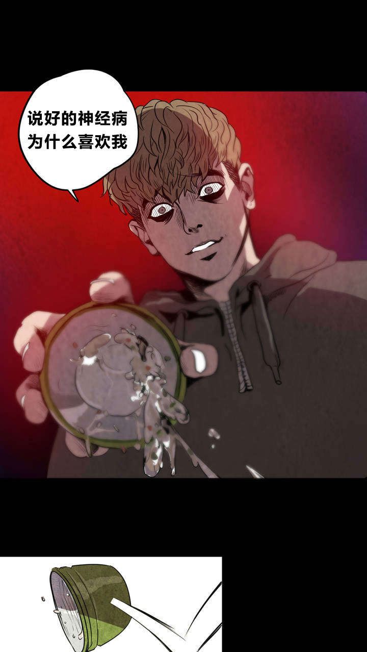 怪物游戏 - 囚禁 - 第32页