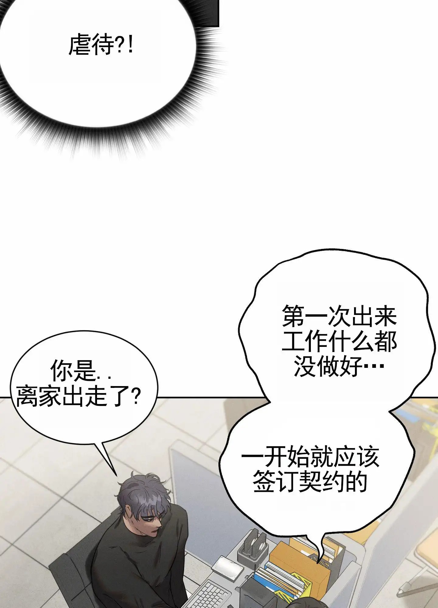 梦魔升职记 - 表现可怜 - 第20页