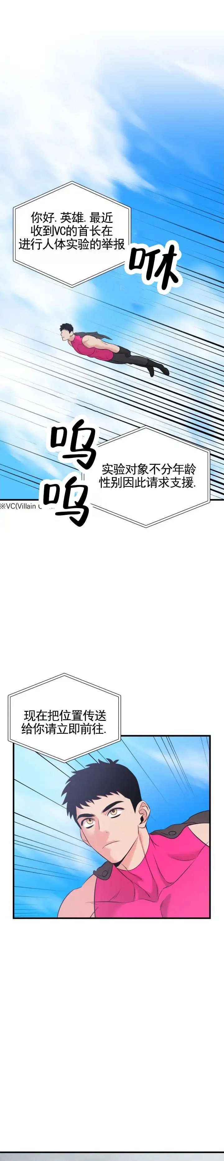 英雄的秘密 - 英雄 - 第12页