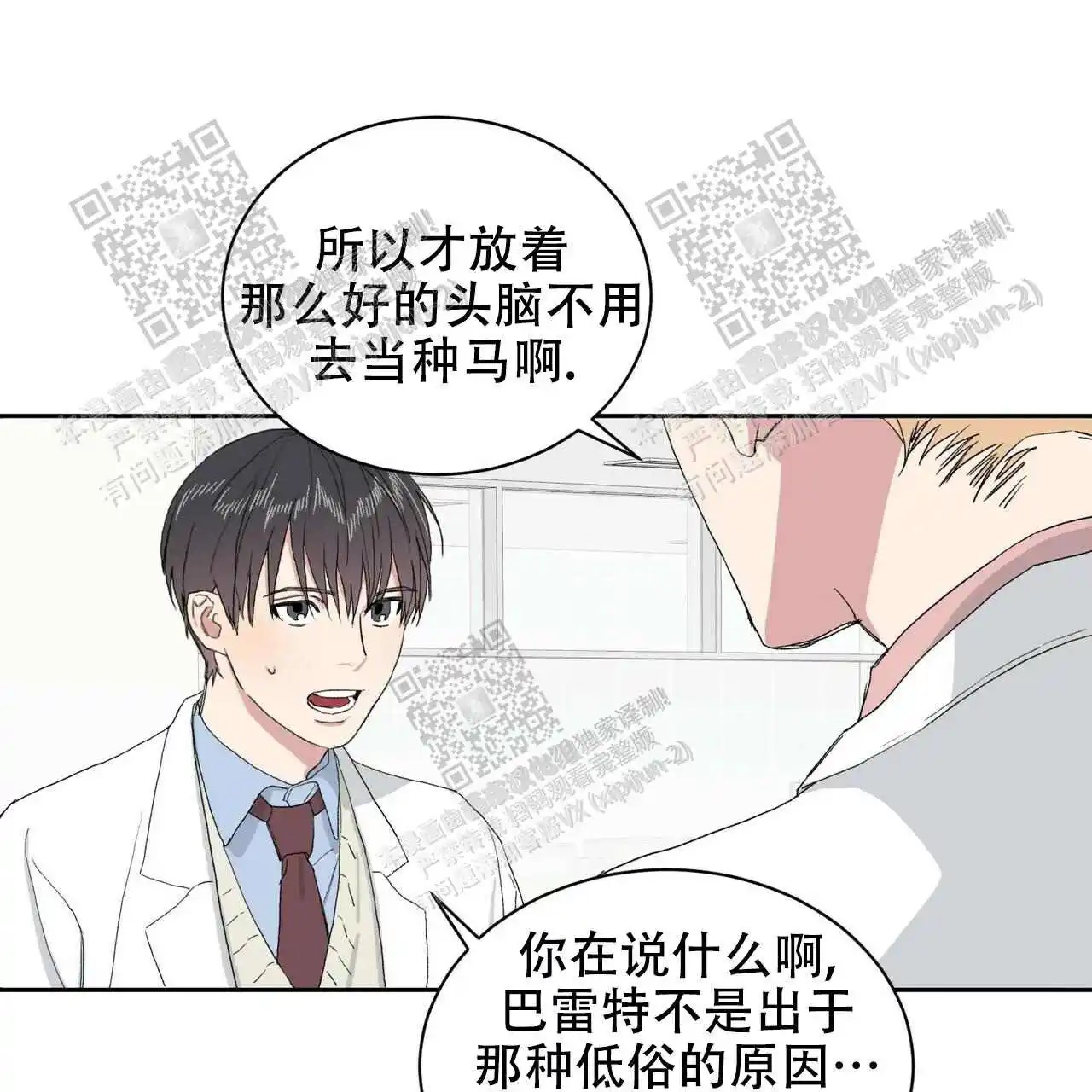 我的种马 - 不用介意 - 第10页