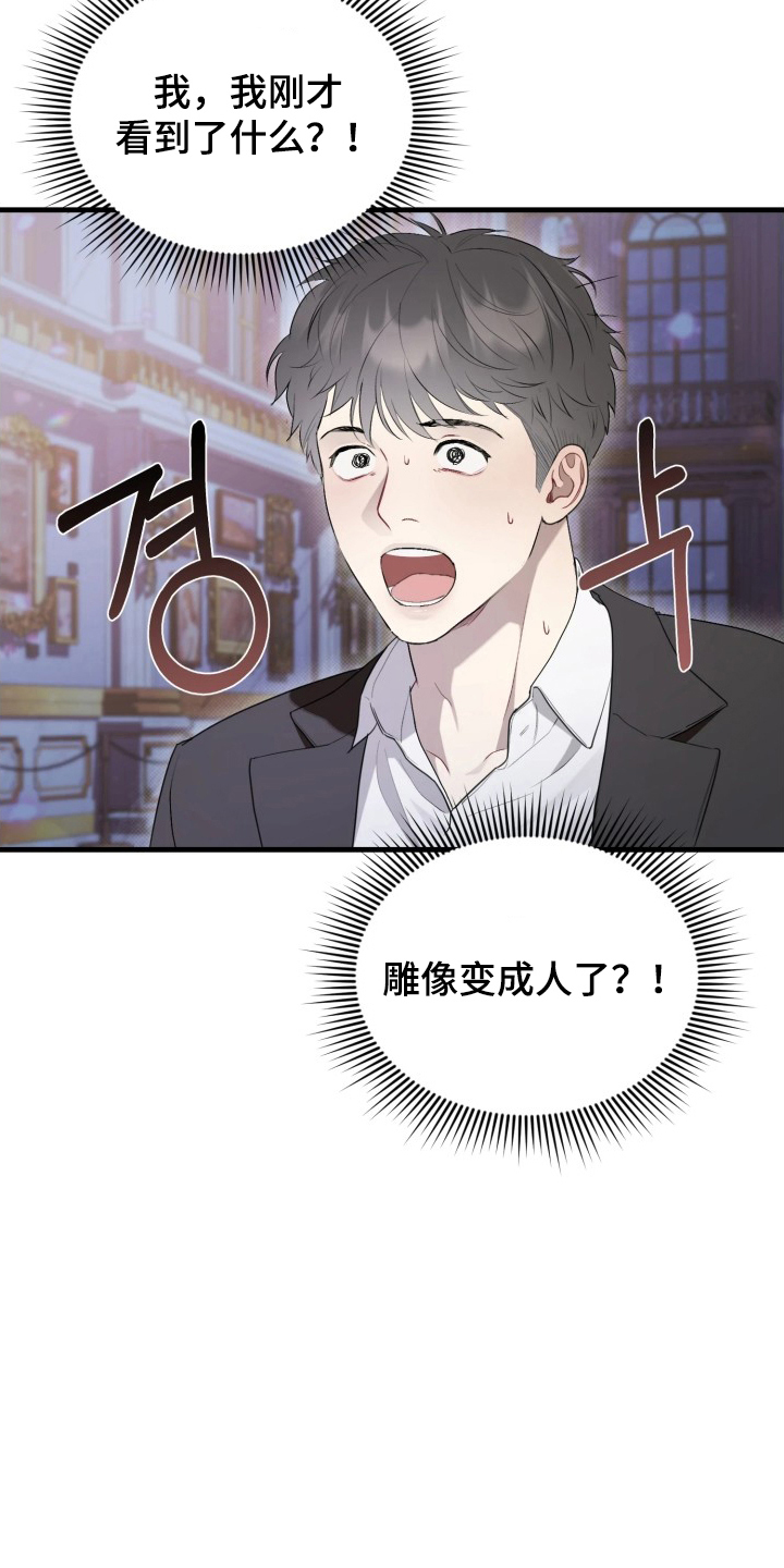 博物馆奇妙夜 - 神秘雕像 - 第26页