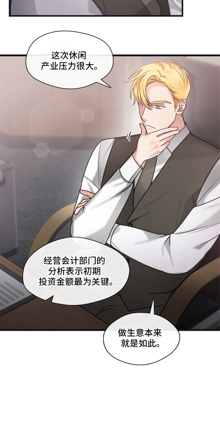 总裁的私人秘书 - 取消投资 - 第16页