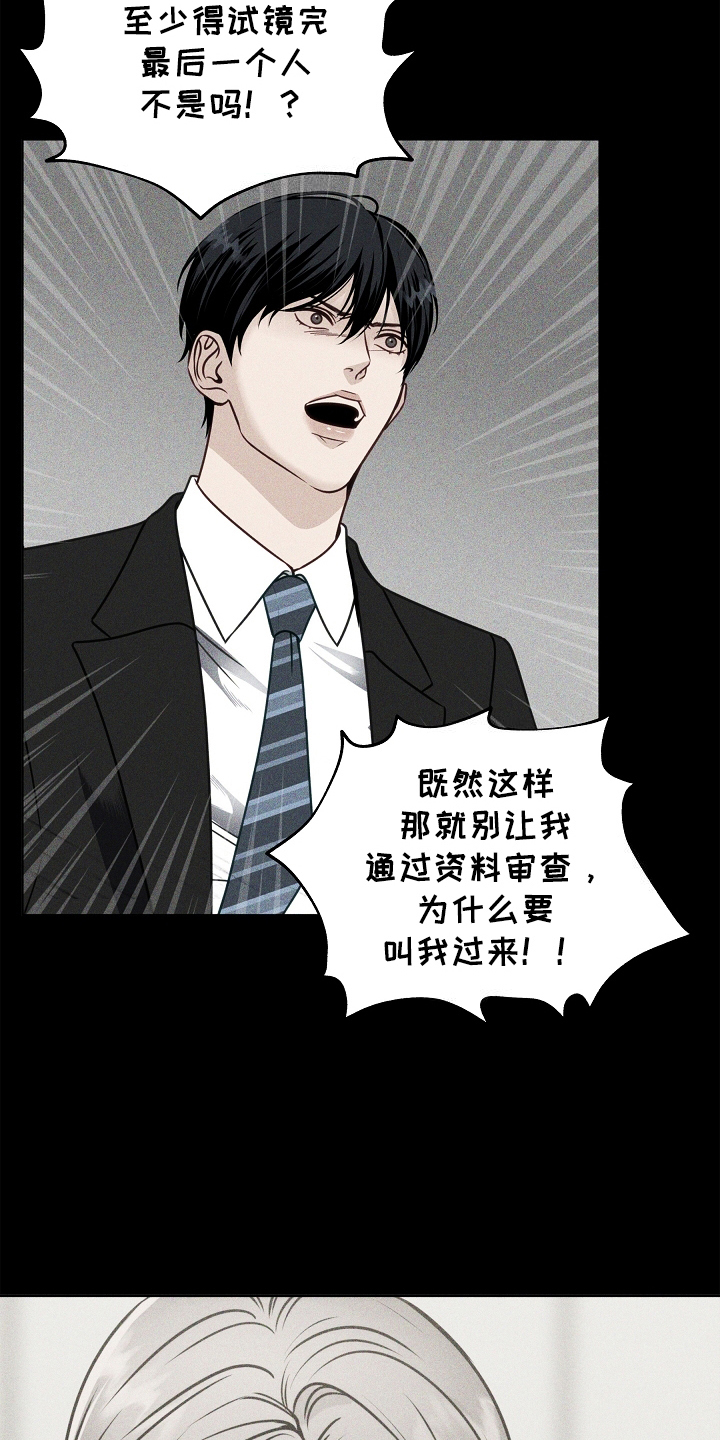 死亡不是我的解脱 - 震惊 - 第19页