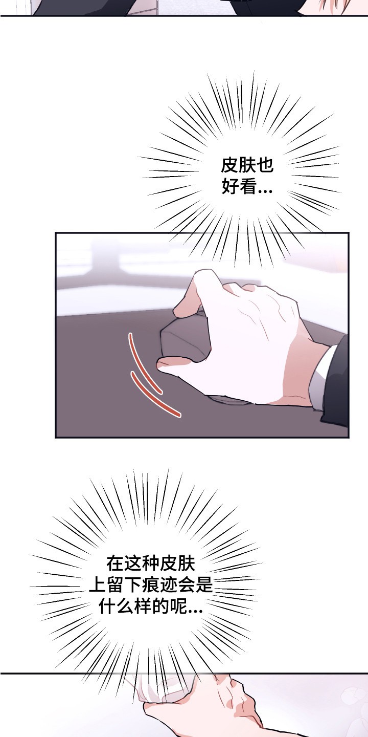 以下犯上 - 被针对 - 第13页