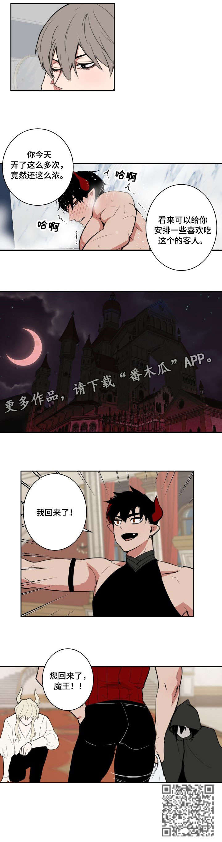 魔王的双重生活 - 下班 - 第8页