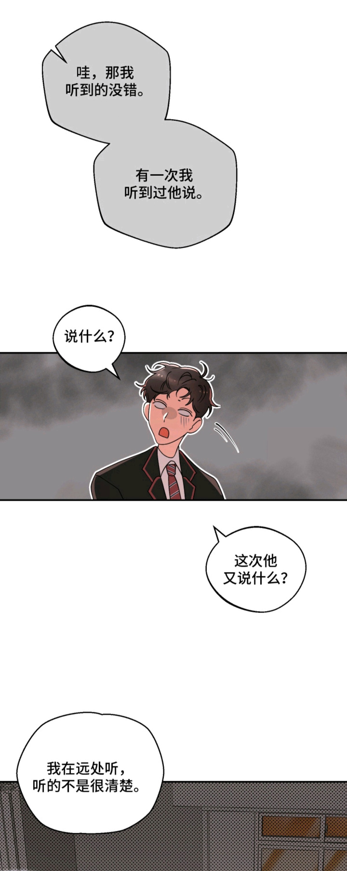 幸运熊先生 - 在意的人 - 第11页