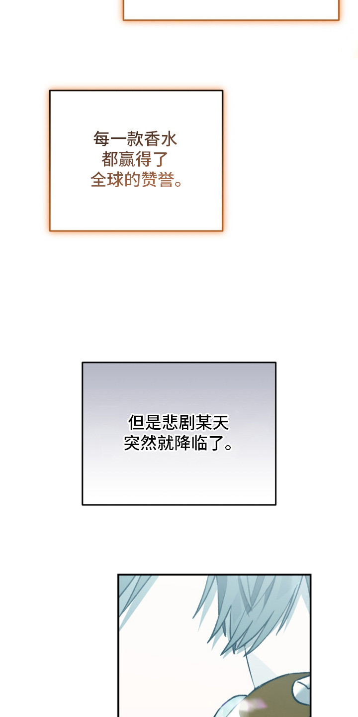 我捡垃圾养你啊 - 丧失嗅觉 - 第20页