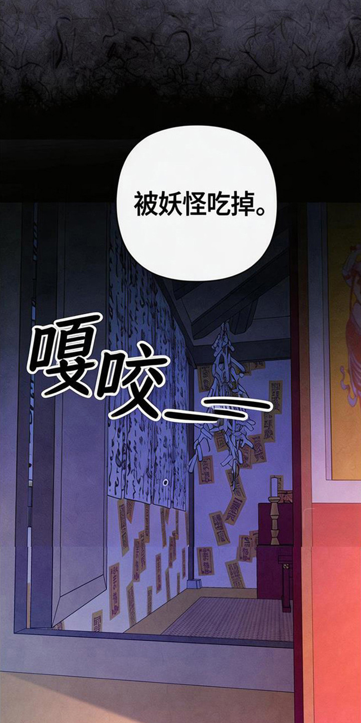 狐祸相依 - 狐狸 - 第21页