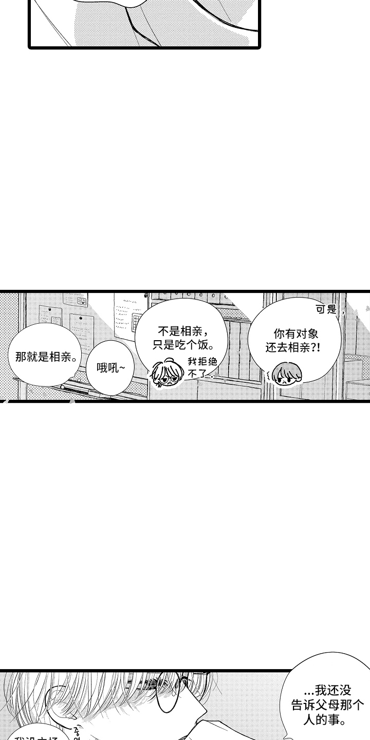 棋断情迷 - 都知道了 - 第9页