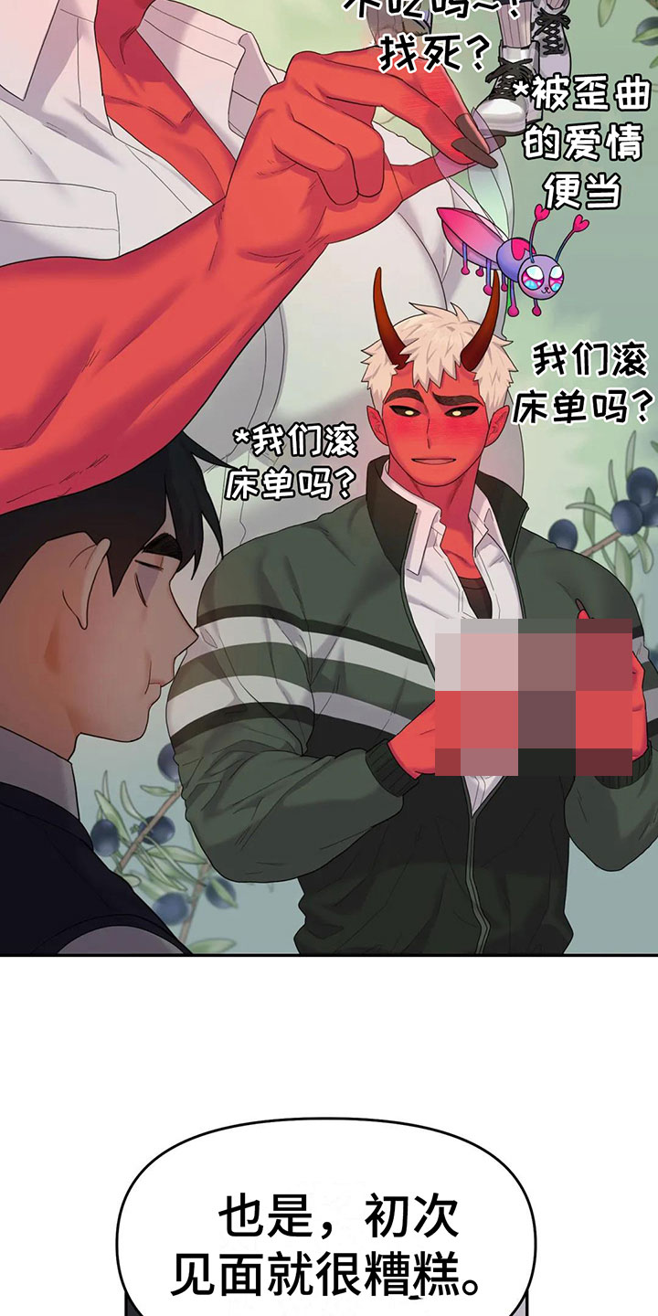 地狱之恋 - 粉丝来了 - 第16页