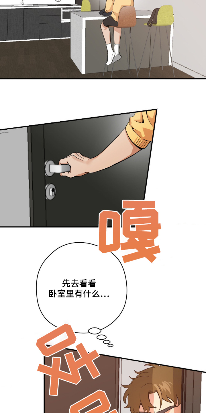恶徒猎人 - 很乱 - 第21页