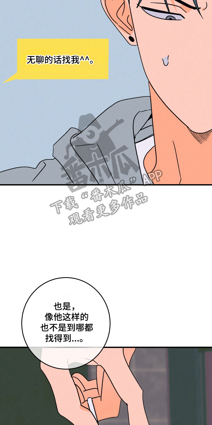 报复性依恋 - 厌烦的声音 - 第13页