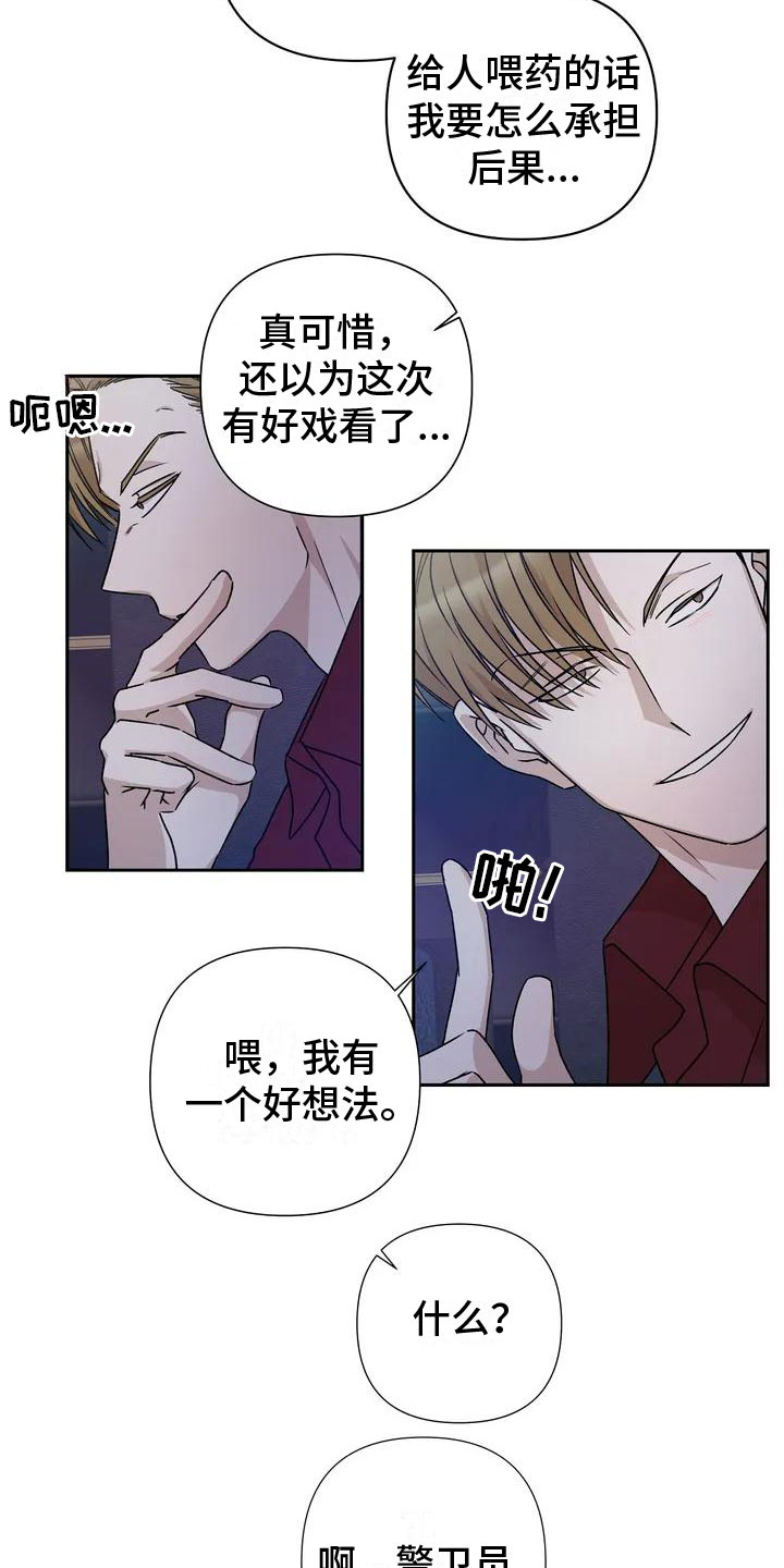 警卫员危机 - 喝下去 - 第12页