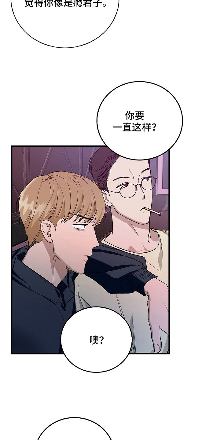 夜雾罪证 - 不请自来 - 第12页