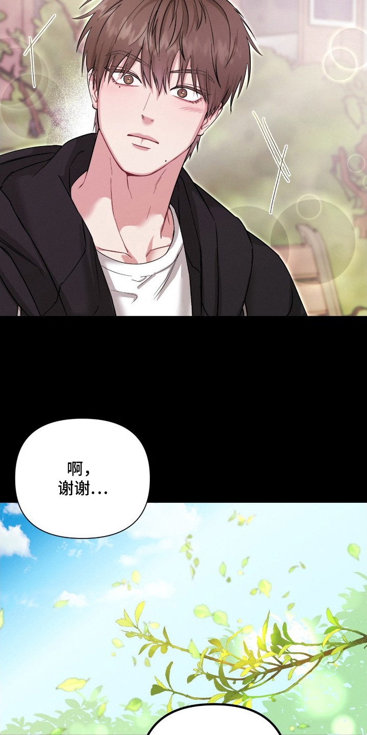 失控纠缠 - 奇怪的家伙 - 第17页