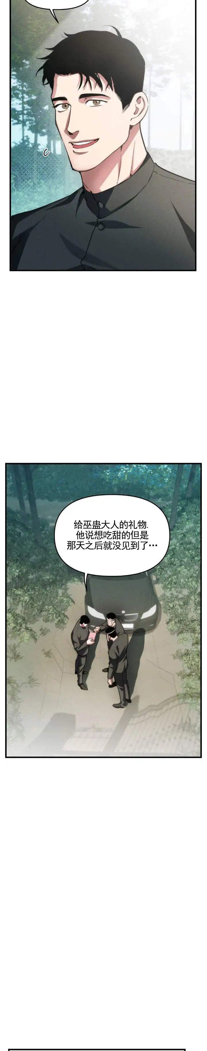 祭品丈夫 - 是这里 - 第12页
