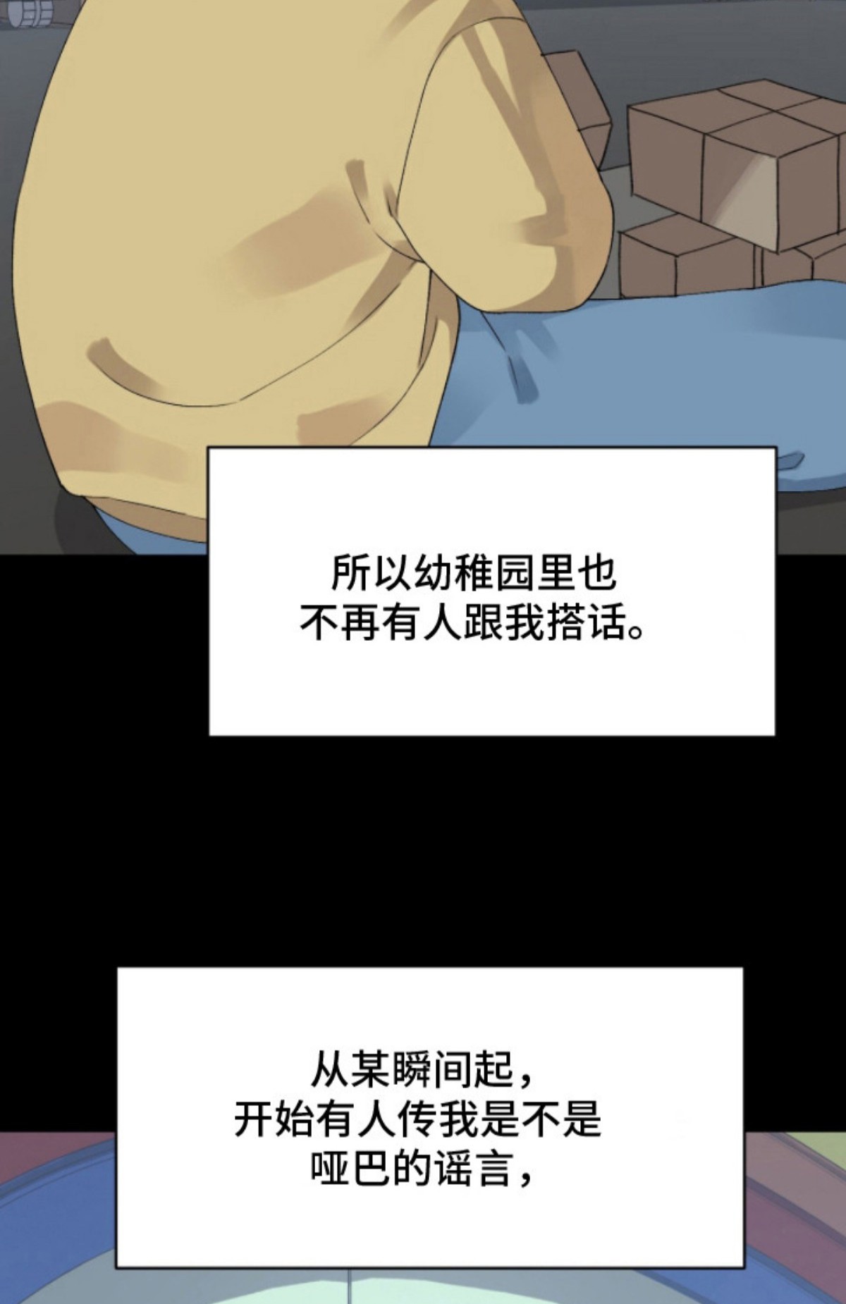 爱如荆棘 - 被孤立 - 第32页