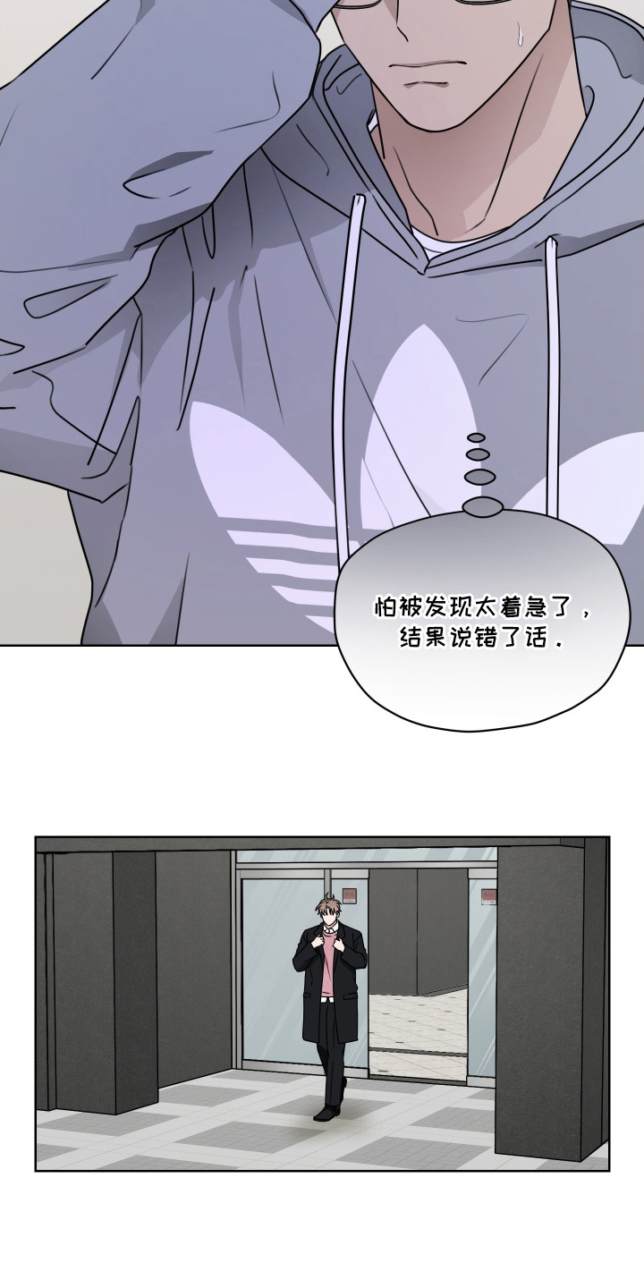 第三次告白 - 小争吵 - 第14页