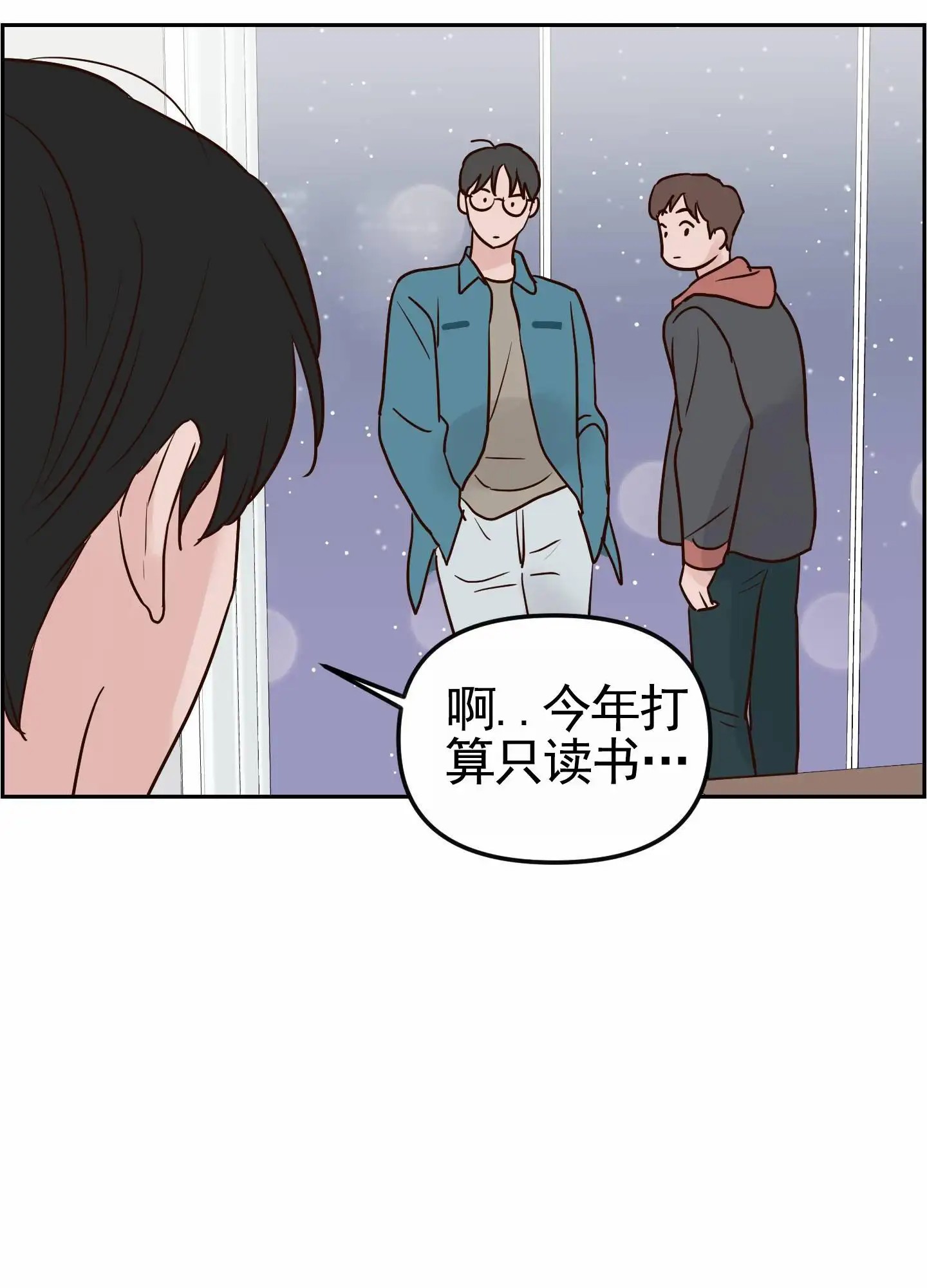 白色误会 - 我的初恋 - 第28页