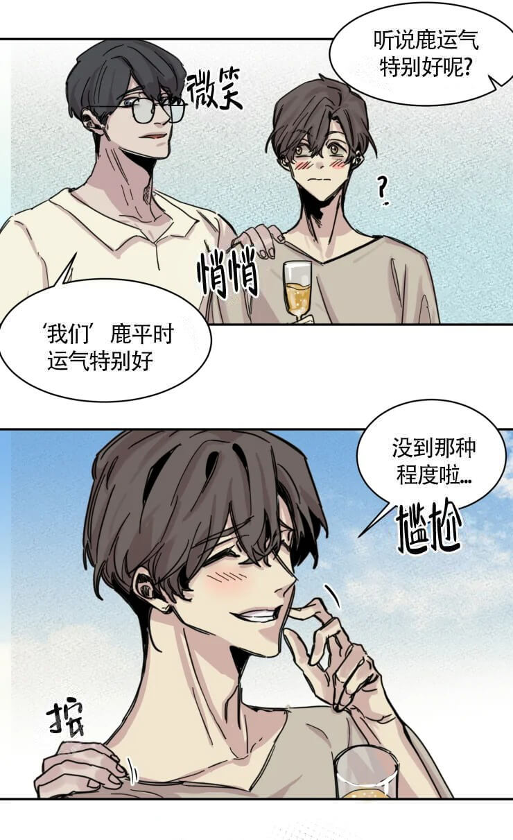 与鹿对视 - 邀请 - 第13页