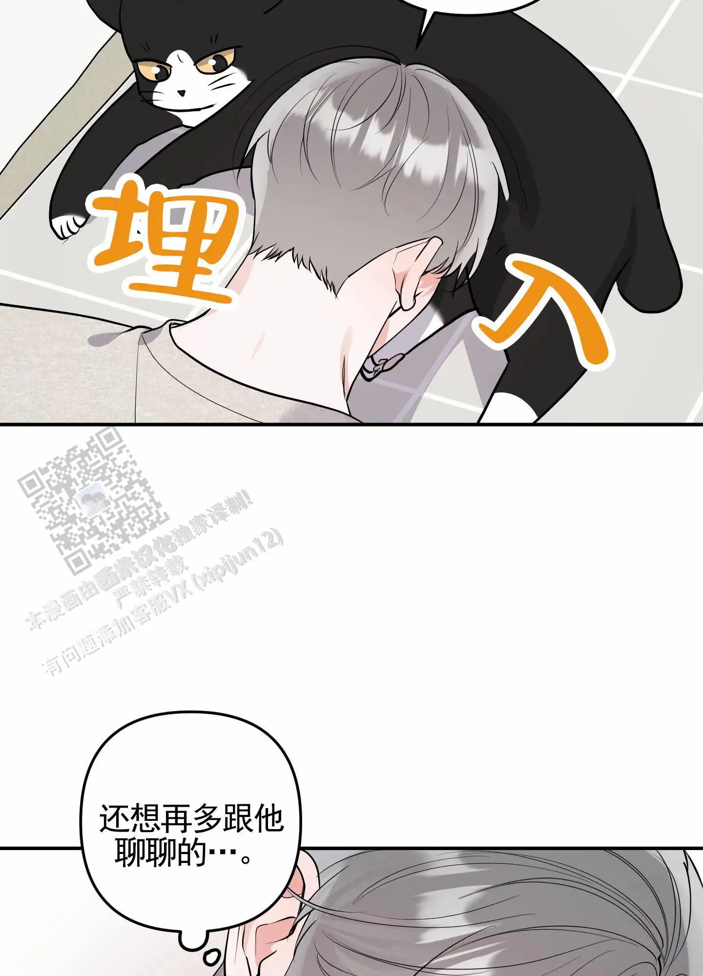 我的猫系男友 - 相识 - 第25页