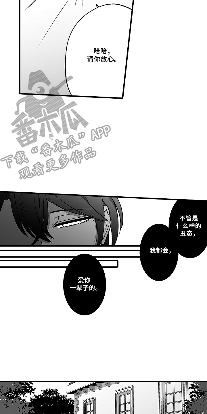 鱼缸里的恋人 - 带回家 - 第14页