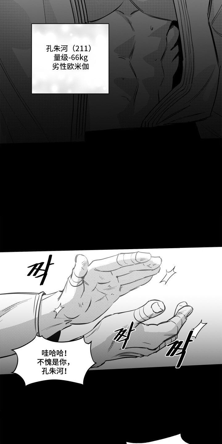 破碎花环之约 - 柔道选手 - 第17页