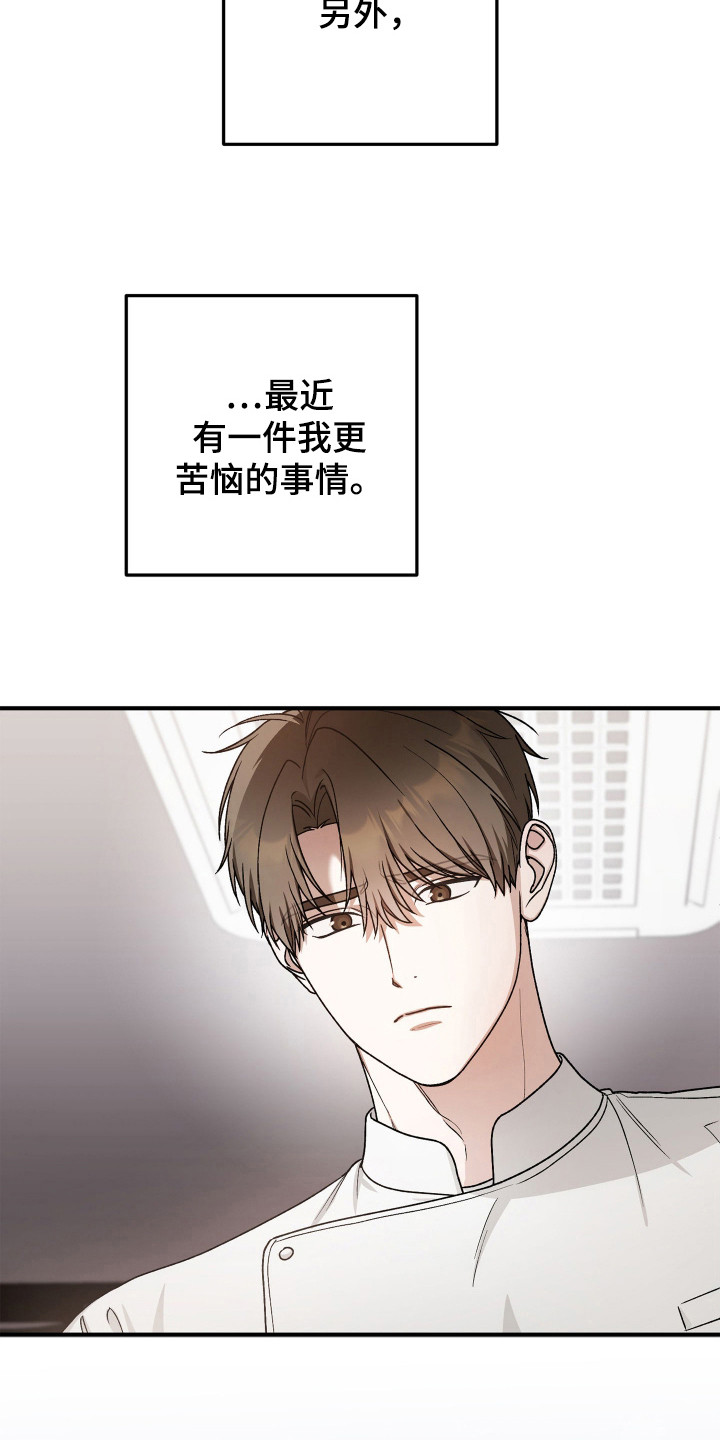 订单背后的你 - 苦恼 - 第23页