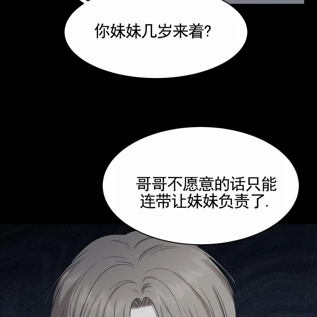衣服下的秘密 - 逃跑 - 第51页