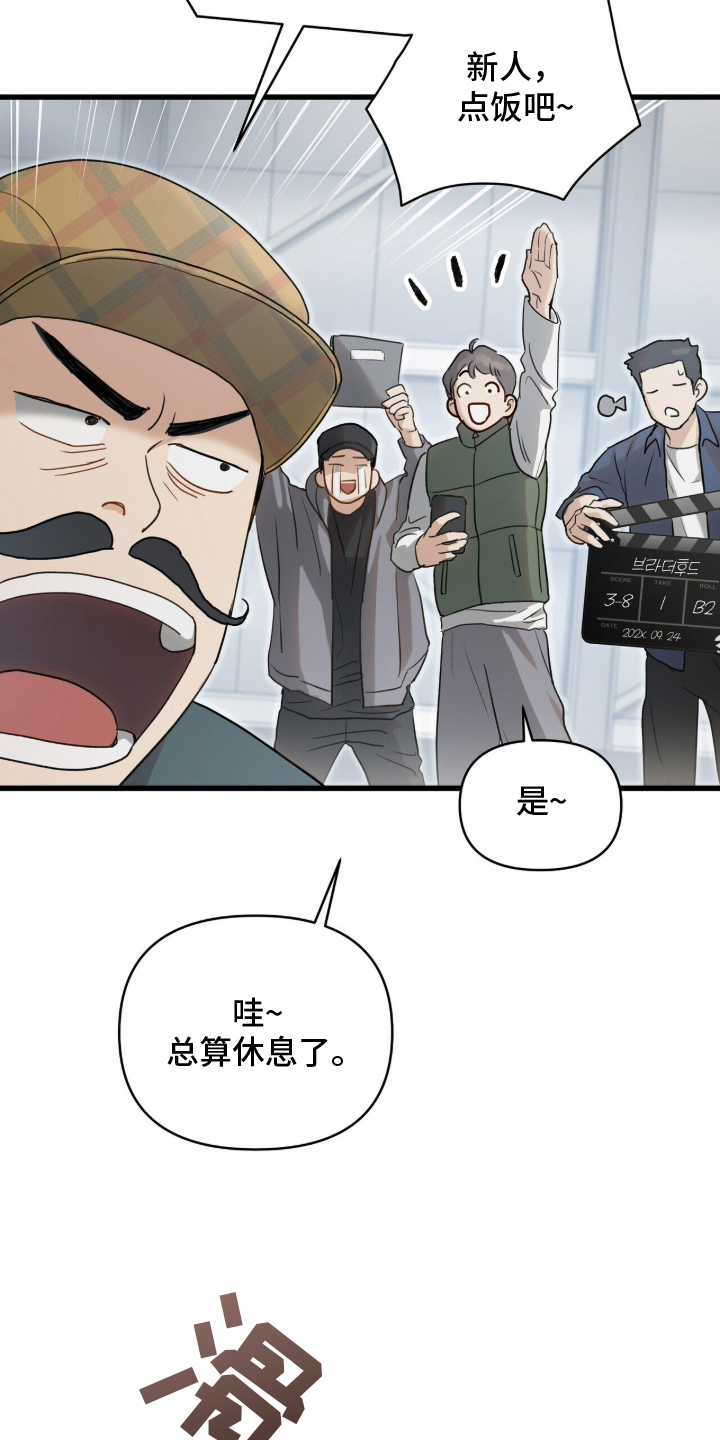 片场罗曼史 - 人生如戏 - 第14页