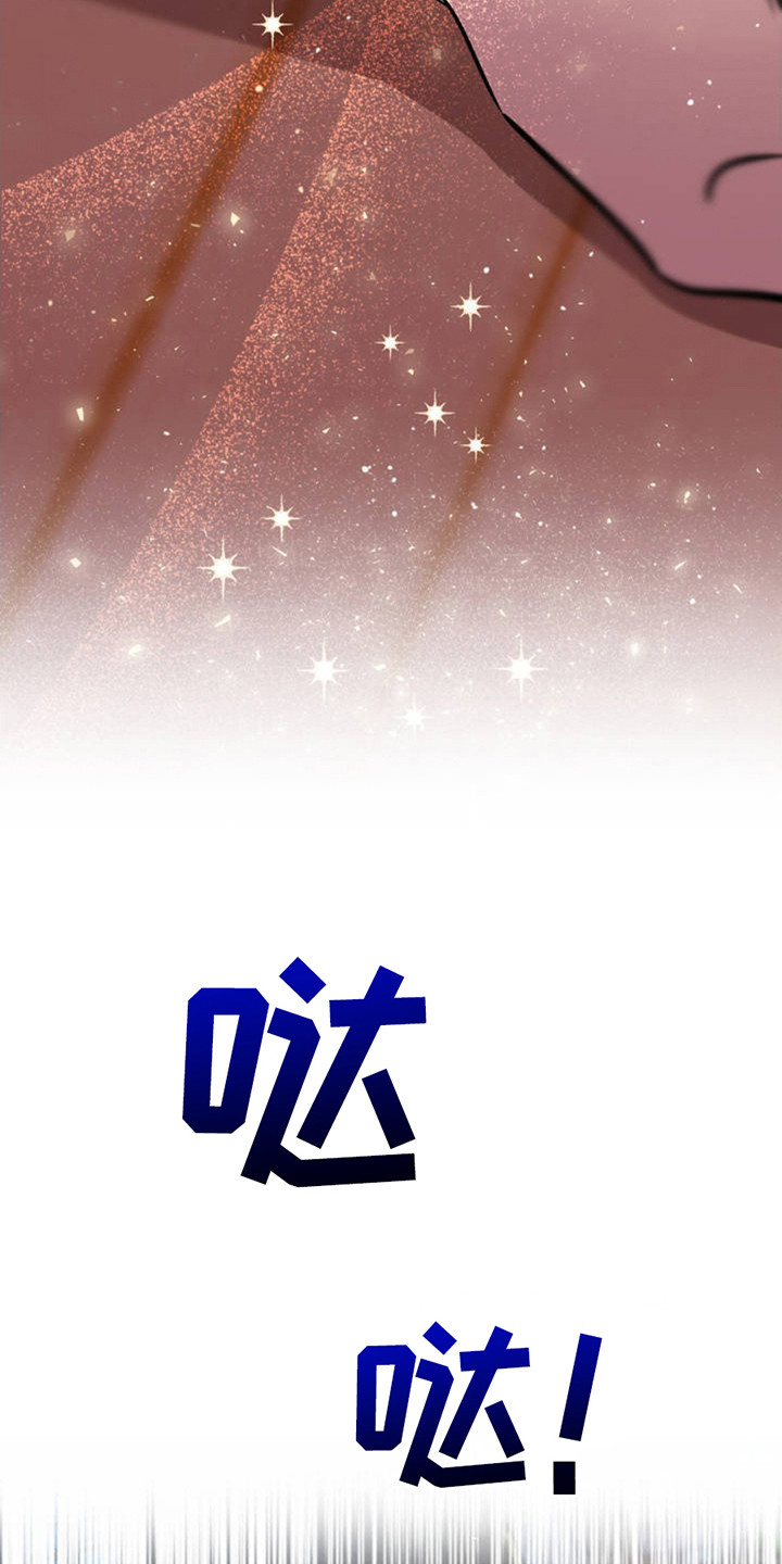天使之吻 - 受够了 - 第10页