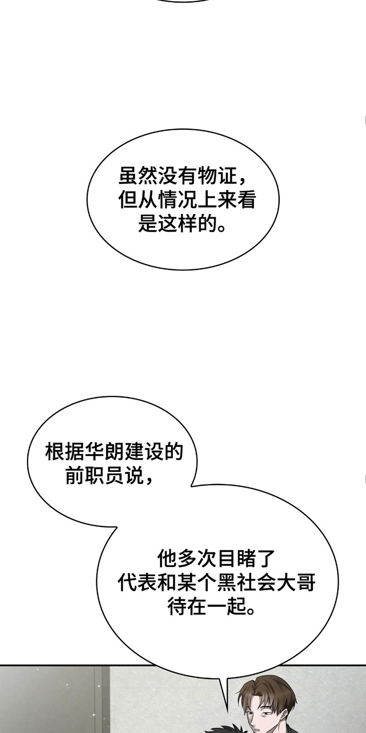生食 - 骗局 - 第21页