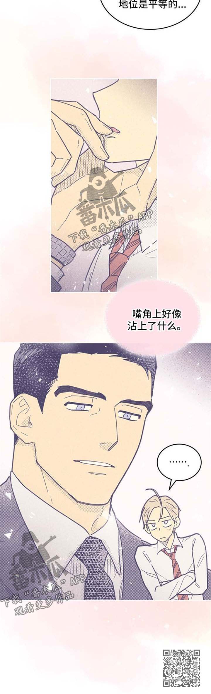 开或关 - 冷静下来 - 第10页