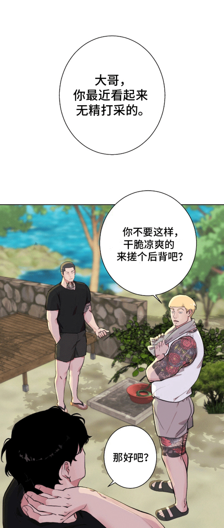 爱情岛 - 计划通 - 第18页