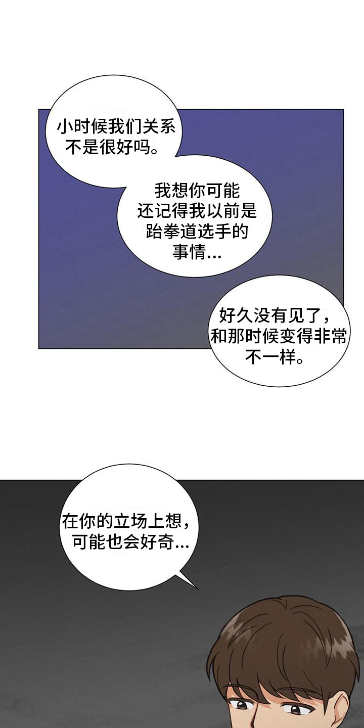 非常室友 - 没有头绪 - 第14页