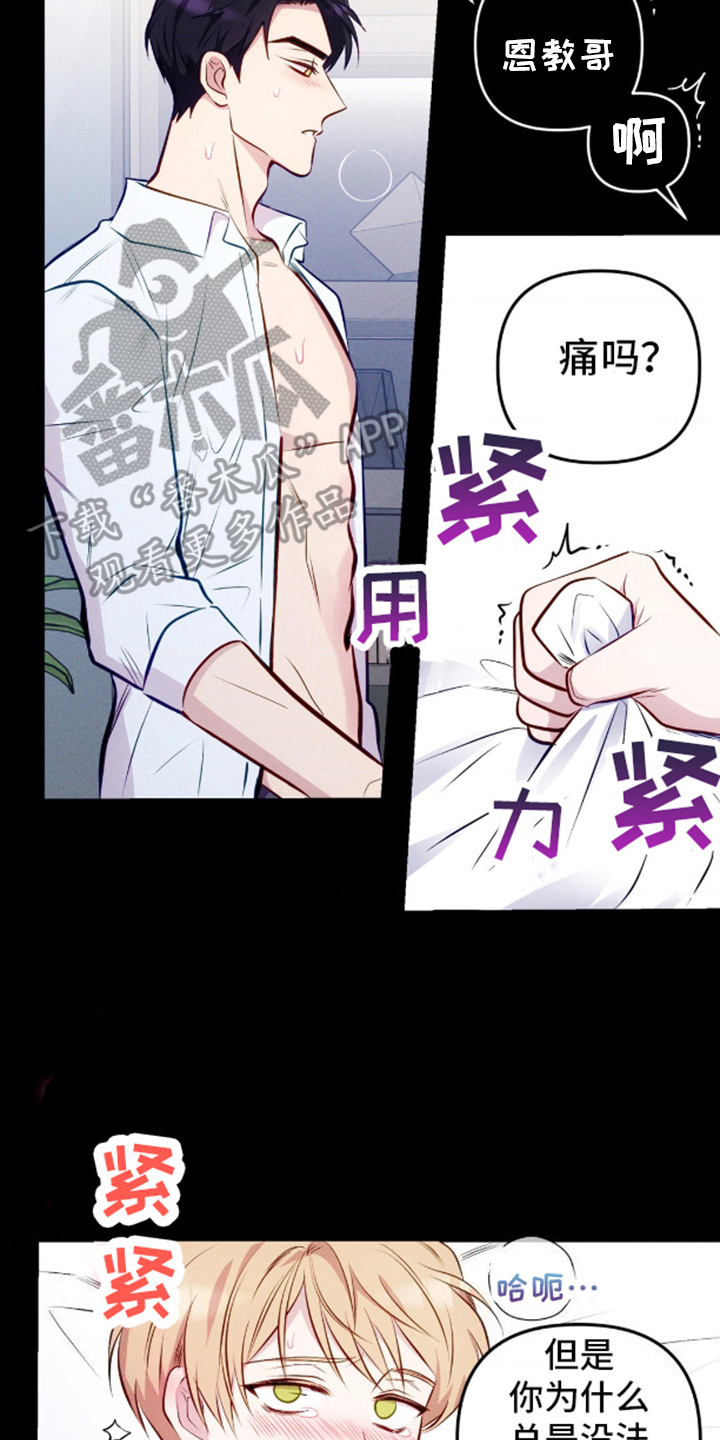 我想要孩子 - 现在就给我 - 第19页