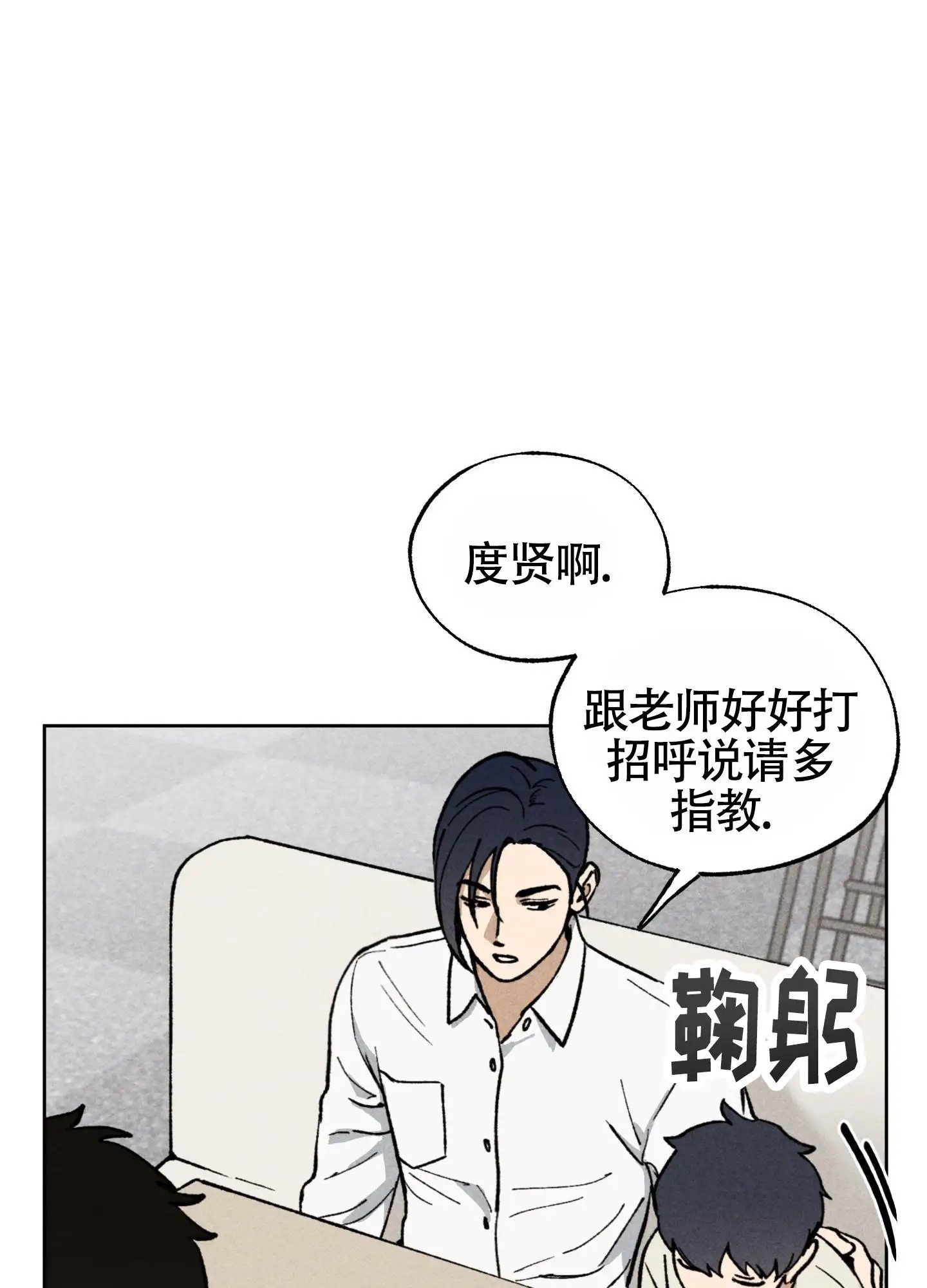 伪装辅导 - 请多指教 - 第29页