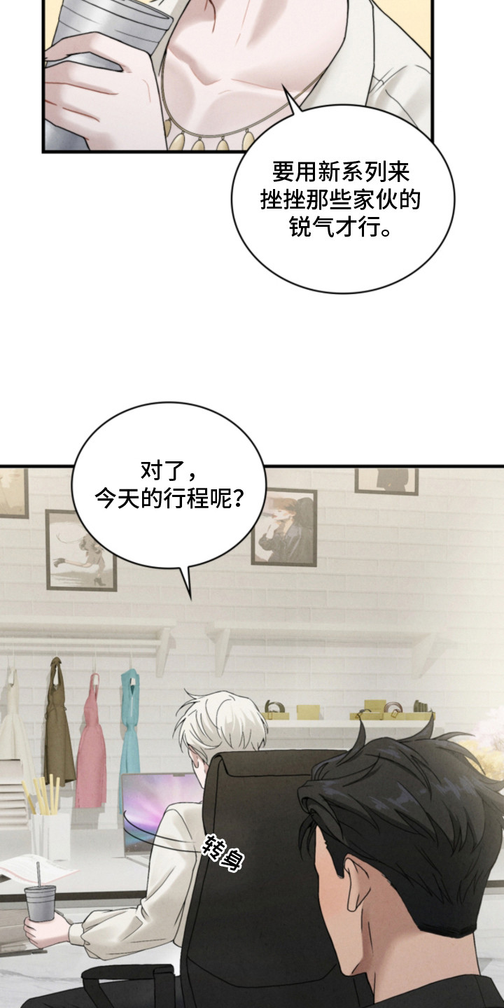 风险回报 - 时尚设计师 - 第17页