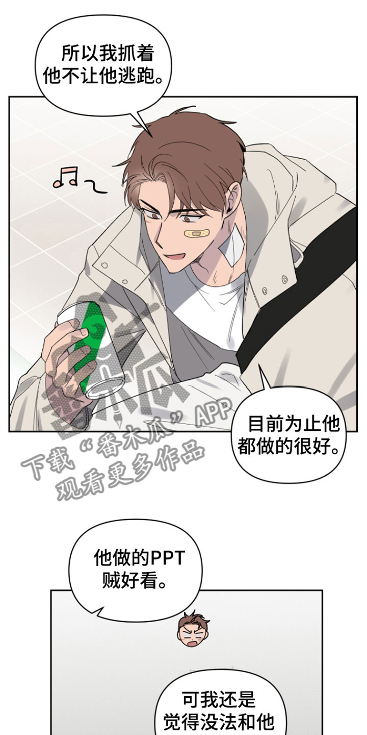 幸运之星 - 错觉 - 第21页