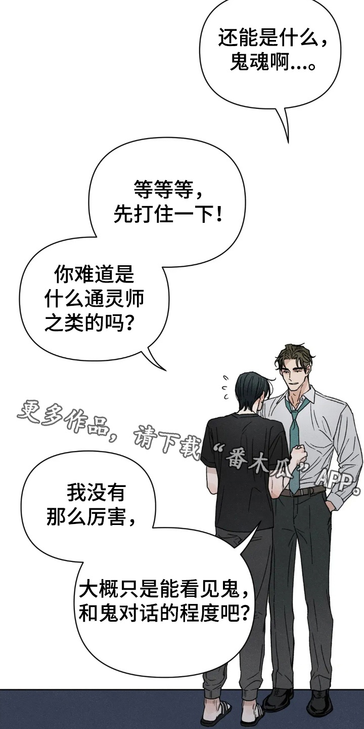 旧屋惊魂 - 见了鬼 - 第5页