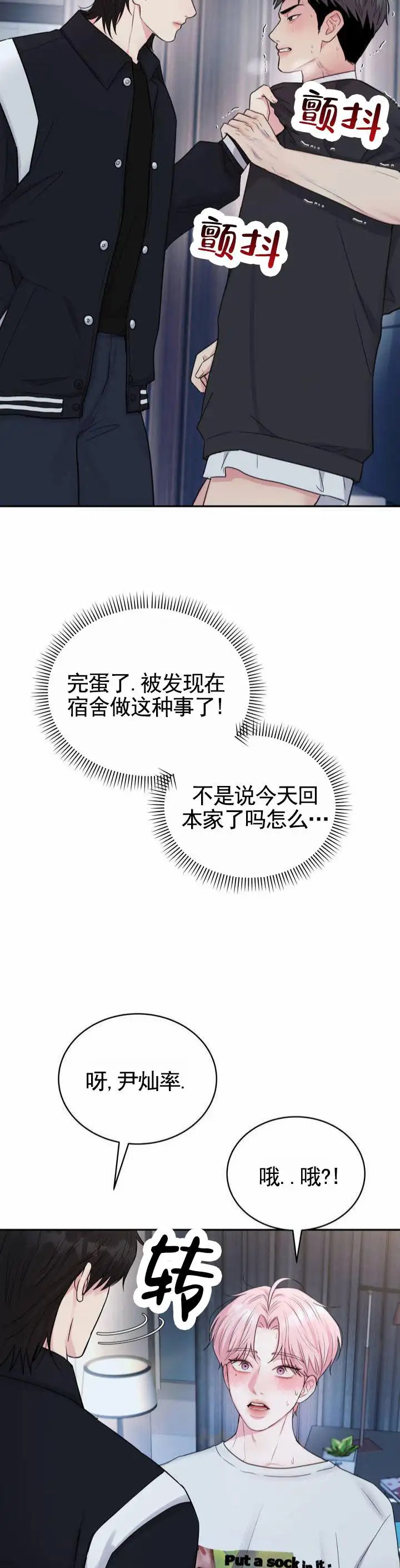 爱情疗法 - 解释一下 - 第16页