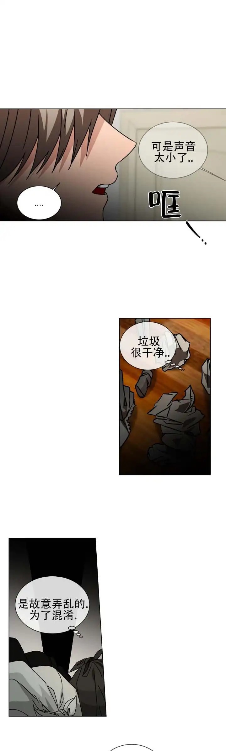 情话杀机 - 别害怕 - 第5页