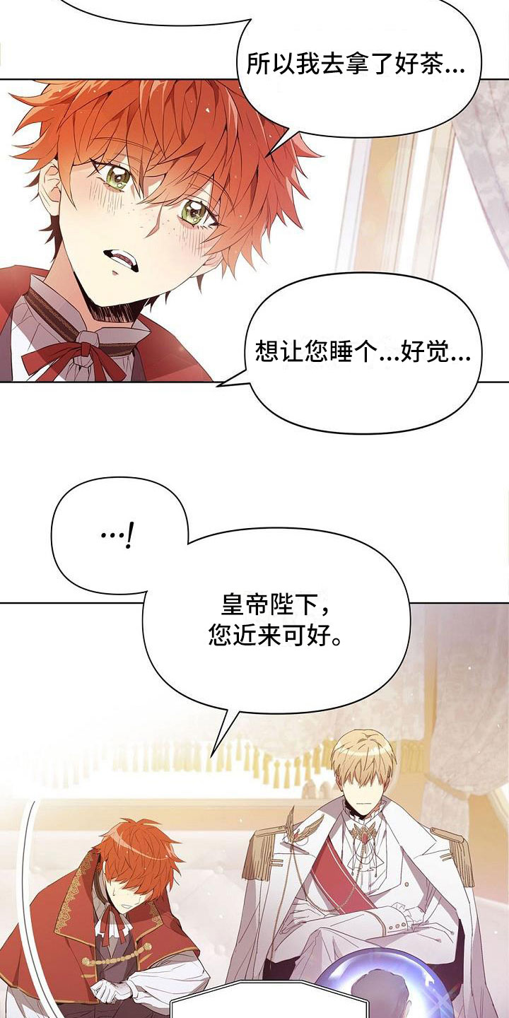 帝国的轮回 - 出现状况 - 第11页
