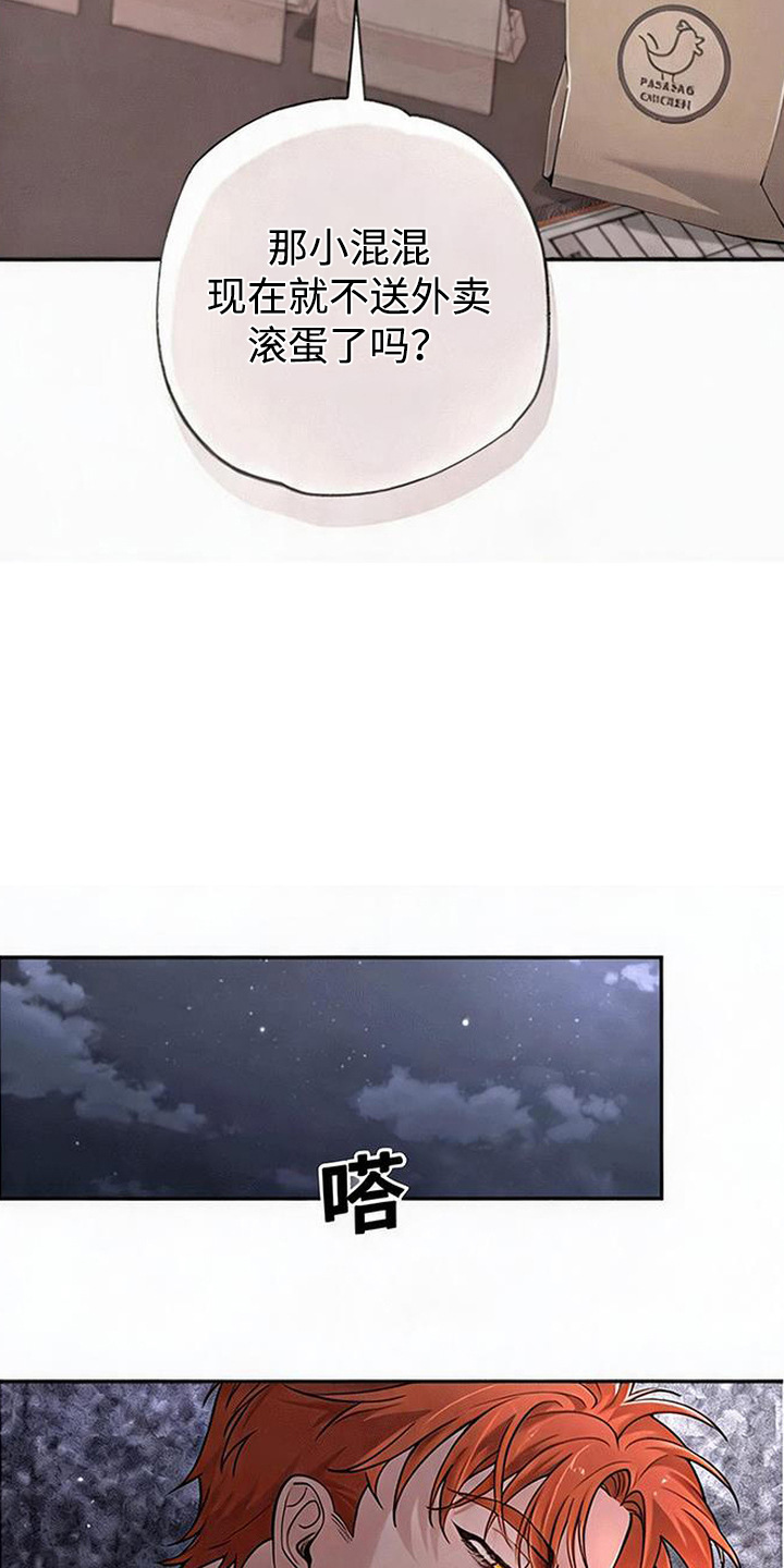 星光狼影 - 挨揍 - 第12页