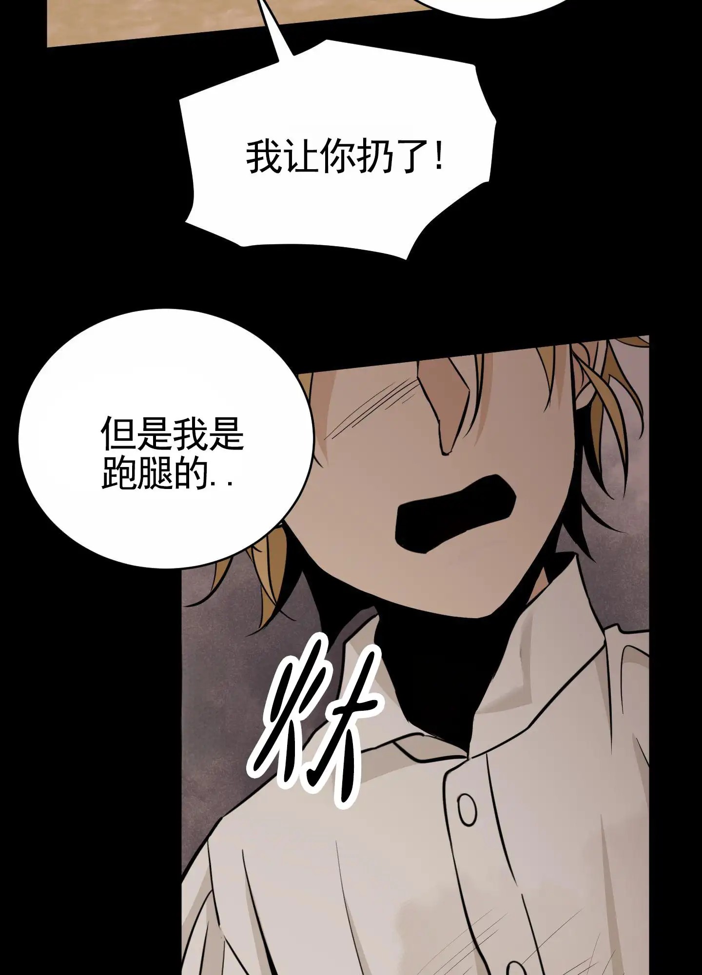 无名之花 - 遇到 - 第36页